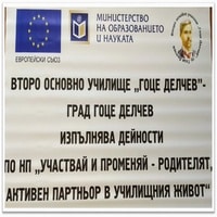 Отчитане на дейности по НП „Участвай и променяй – родителят, активен партньор в училищния живот“