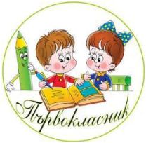 Покана за родителска среща за първи клас.