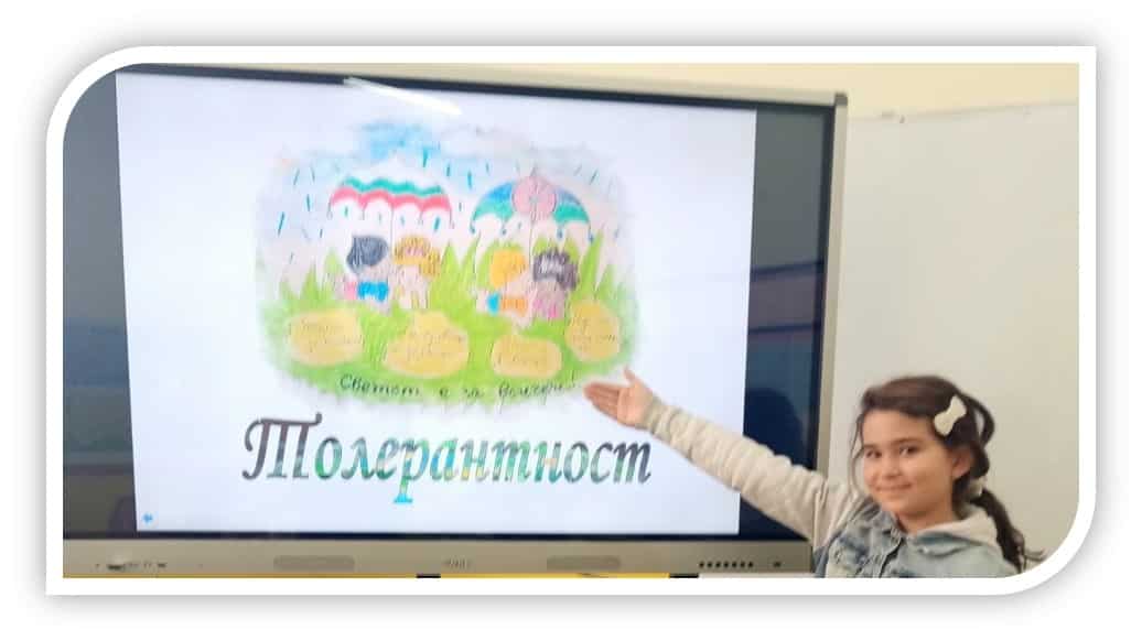 16 ноември – Международен ден на толерантността
