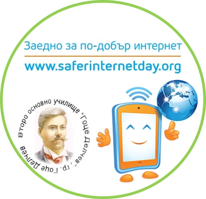 8 февруари Ден за безопасен интернет 2