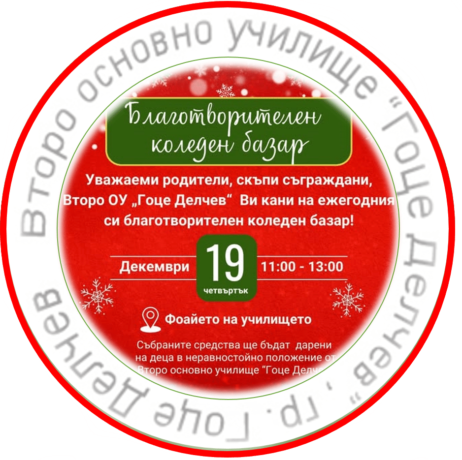 Благотворителен коледен базар